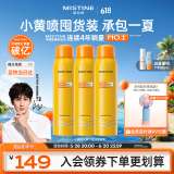 蜜丝婷小黄喷防晒喷雾180ml*3便携防晒霜户外防晒