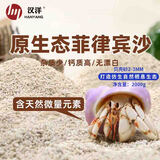 汉洋（HANYANG）贝壳沙菲律宾沙细海水沙鱼缸砂寄居蟹三湖慈鲷底沙异宠沙4斤