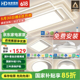 HD 全光谱智能AI语音吸顶灯 led大客厅卧室灯防蓝光护眼防频闪 星光！全光谱智能调光/三室两厅C