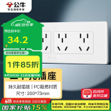 公牛（BULL）开关插座 多功能118型插座开关20孔十二孔插座面板G04Z456A 白色
