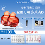 可贝尔（COBOR）红参靓颜紧致淡纹眼膜贴120片补水保湿淡化细纹情人节生日礼物