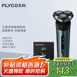 飞科（FLYCO）男士智能电动刮胡剃须刀FS928全身水洗快充生日父亲节礼物送男友送老公送爸爸 国家补贴