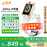 小天才儿童电话手表Z6pro/Z6pro少年版/Z6D智能手表官方正品GPS定位视频防水初高中生专用6-12岁国家补贴 Z6P少年款-茶金白 【咨询客服享优惠】