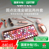 洛斐（LOFREE）无线蓝牙键盘机械复古Mac办公笔记本iPad手机女生键盘口红键鼠套装 玫瑰金限量版键鼠套装