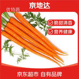 京地达山东帝王系胡萝卜净重5斤单果20g+脆嫩甘甜源头直发包邮