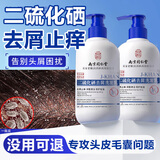 同仁堂二硫化硒去屑洗发水去屑止痒控油毛囊清洁洗发水痘痘300ML