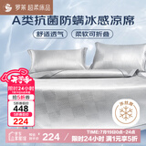 罗莱家纺 格调 A类 提花冰丝席凉席抗菌防螨 双人三件套 灰色 150*200