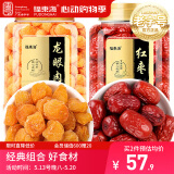福东海 龙眼肉红枣组合500克 无核免剥 桂圆肉干泡水养生花茶炖汤食材