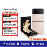 三星（SAMSUNG）Galaxy 三星Z Flip4 5G 折叠屏 三星手机 二手手机 99新 繁樱花园 8GB+256GB 全网通【送充电套装】