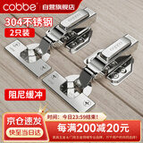 卡贝铰链柜门合页304不锈钢10力臂液压阻尼缓冲加厚 无盖大弯2只装