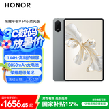 荣耀平板9 Pro 柔光版【国家补贴】12.1英寸平板电脑12+256GB高刷护眼屏 高能量密度电池星空灰