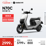 九号（Ninebot）九号电动车N70C电轻摩9号智能助力电瓶车全速真续航【门店自提】 到门店选颜色