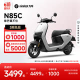 九号（Ninebot）九号电动摩托车N85C 9号电动电瓶车成人小型铅酸电摩【门店自提】 颜色可到门店选