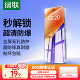 绿联【超声波秒解锁】适用小米15钢化膜手机膜 全屏无白边超薄高清防指纹手感顺滑屏幕保护膜强化版