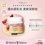 FARMACY法沫溪双层苹果卸妆膏100ml清爽不闷痘卸妆油 节日礼物送男女友