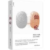仙症 2025版 双电影原著 电影森中有林 2026年5月23日上映 于和伟 高圆圆主演 郑执亲自执导 电影刺猬 葛优 王俊凯主演 顾长卫导演  郑执继畅销作生吞后的全新作品 小说