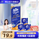维达（Vinda）卷纸【赵丽颖推荐】蓝色经典 卷纸 4层加厚 家用卷筒纸巾卫生纸巾 140克10卷