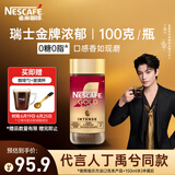 雀巢（Nestle）【代言人丁禹兮同款】瑞士金牌冻干黑咖进口0糖0脂低卡*浓郁100g