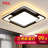 TCL照明卧室灯客厅餐厅书房吸顶灯具套餐led全屋现代简约中山灯饰 方形摩登60W三色40cm适15㎡