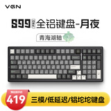 VGN S99PRO联名款 有线/无线/蓝牙三模 客制化机械键盘 全铝合金外壳 gasket结构 热插拔 游戏电竞 S99PRO 青海湖轴 月夜