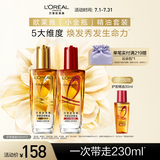 欧莱雅奇焕护发精油（100ml金+100ml红）免洗 滋养卷发烫发毛躁头发