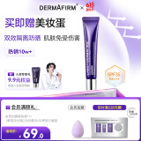 德妃（DERMAFIRM）紫苏隔离40gSPF35PA+++防晒霜妆前乳素颜霜遮瑕护肤品礼物