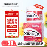 STRIDEX施颜适美国进口2%水杨酸祛痘棉片55片加强型控油抗痘祛痘黑头粉刺