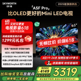 创维电视65A5F Pro 65英寸黑骑士电视机QD-Mini LED 超越oled液晶游戏智能平板 国家补贴 a5dpro+