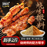 臻味坊原味烧烤撒料500g+香辣烧烤撒料500g  2袋组合