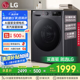 LG星云黑10KG全自动家滚筒洗衣机家用 蒸汽除菌洗护 AIDD直驱变频洗衣机黑FCY10Y4M国家补贴以旧换新