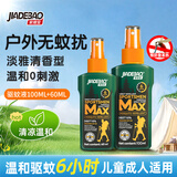 家德宝（JIADEBAO）驱蚊喷雾 防蚊虫叮咬花露水 户外驱蚊液不叮10%避蚊胺15%驱蚊神器 [10%避蚊胺-驱蚊6h]100ml+60ml 驱蚊液