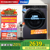 海尔（Haier）云溪精华洗直驱滚筒洗衣机10公斤大容量 国家补贴20% 超薄家用全自动单洗 525mm筒径+智投BLDE557B