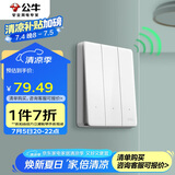公牛（BULL）开关插座 无线遥控开关 三位单火开关 双控多控 免布线 Q311 白色