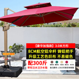 梓晗户外遮阳伞庭院伞别墅花园大太阳伞岗亭摆摊露台阳台室外罗马伞 【豪华加强款】3米方形+300斤