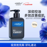 WIS男士清爽净肤洁面乳180g 温和去污水润清爽净透肌肤型男洁面秘籍