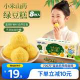 小鹿蓝蓝小米山药即食绿豆糕宝宝儿童零食绿豆糕端午礼盒点心出游必备200g