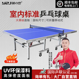 英之杰乒乓球桌室内标准可折叠家用乒乓球台国标比赛训练国标乒乓案子 可折叠 带滚轮 D912比赛款