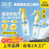 润本驱蚊液防蚊喷雾180ml*2瓶防蚊虫叮咬花露水20%派卡瑞丁无香型