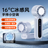 小今【16℃空调冷风】手持小风扇制冷空调迷你便携静音涡轮桌面小风炮高速大风力充电风扇学生超长续航 【制冷版】100档冷风+制冷冰敷+折叠挂脖 白 【超长续航】下单即送丨2年质保只换不修