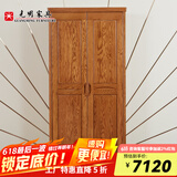 光明家具 红橡木衣柜简约中式实木衣柜卧室衣橱 21104 两门衣柜
