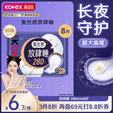 高洁丝蚕丝感放肆睡280mm8片量大日用超大扇尾卫生巾姨妈巾