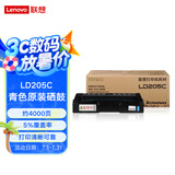 Lenovo联想硒鼓LD205C 青     适用于CS2010DW/CF2090DWA打印机