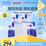 美迪惠尔全新升级款 新水润紧致面膜60片补水保湿弹润淡化细纹