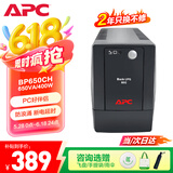 APC施耐德ups不间断电源BP650CH 360W/650VA办公电脑网络路由应急备用电源电池
