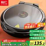 利仁（Liven）电饼铛家庭用双面加热电饼档加深烤盘煎饼锅烤肉锅大号三明治早餐机双面煎烤LR-J3119