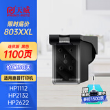 天威 803大容墨盒适用惠普可加墨hp2132 2622 1111 1112 2130 2621打印机 【连供版】黑色/可视化加墨