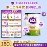 a2呵护金装婴幼儿配方奶粉呵护娇嫩肚肚 3段 适用1-3岁 800g 4罐 效期26年4月