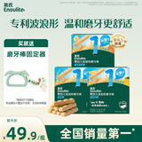 英氏婴幼儿磨牙棒三口味 宝宝辅食高钙出牙饼干宝宝零食3盒组