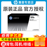 惠普（HP）原装108a粉盒109a硒鼓ns1005w 1020c 1020w 1005c打印机碳粉墨粉 惠普109a硒鼓/成像鼓/套鼓/鼓组件