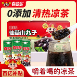 喜多多0添加仙草小丸子饮料200g*12盒凉茶烧仙草蜜植物罐头清热解腻礼盒